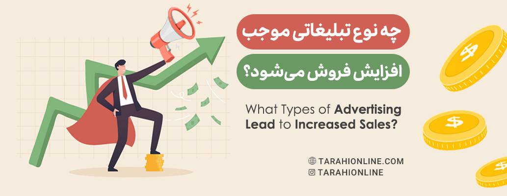 What Types of Advertising Lead to Increased Sales?